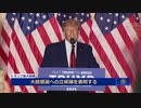 「私の任期中に戦争は無かった」　トランプ氏 が2024年の大統領選への出馬を表明 　（偽情報と嘘宣伝と逆情報と無関係情報と激寒ギャグが得意なワク信インボウロンガーが湧いた動画です）