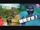 【ゲッシー編は過酷】スズメとウシがあらわれた！倒します。#11【RPG】けーちゃんのキャラバンストーリーズ“CARAVAN STORIES”【シーズン2】【KcsCHANNEL】