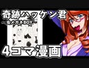奇跡ハッケン君～虫メガネBOY～ 1