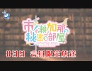 市ノ瀬加那の秘密の部屋 会員限定放送（#39）