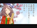 春はほわわん
