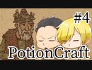 【Potion Craft】アルケミストってかっこよくね？ 処方４