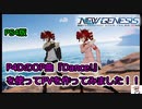 PS4版、PSO2NGS。P4DのOP曲『Dance!』を使ってPVを作ってみました』.Phantasy Star Online 2.ニュージェネシス。ファンタシースターオンライン２