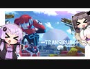 【Transiruby】ゆかきりトランシルビィ part1
