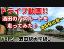 ドライブ動画！！　酒田のバスルートを走ってみた♪　Vol 5　酒田駅大学線　　酒田駅～大学～日本海総合病院　路線バス　車載動画