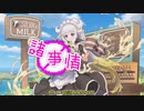 【#モンスター娘TD アップデート情報局　11月第2週号】史上初！？○○もできるメイド服！【ゆっくり実況】