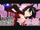 【MMDウマ娘】千本桜【キタサンブラック】固定カメラ版
