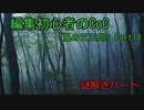 編集初心者のCoC「風の又三郎」Part18