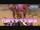 【俗長】スターオーシャン６ #09【PS4版】