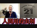 【Delores Cahill】ドロレス・カヒル教授より「ワクチンは人間用殺虫剤です。」