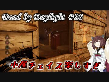 【DbD】キラー始めました #28