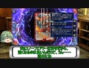 「デュエプレ」合金のデュエプレ「ゆっくり実況」part42