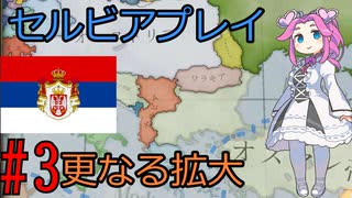 【Victoria 3】四国めたんが行くユーゴスラビア建設#3