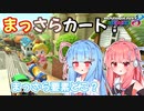 【マリオカート8DX】まっさらカート ex02【琴葉茜/琴葉葵】