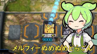 わくわくずんだもん！[遊戯王マスターデュエル]