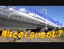 【小ネタ】新幹線が通過するとき橋はどれだけたわむ？