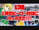 【幻塔】討伐作戦(ヒーロー)行ってきた！