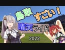 あかりゆるポタ島めぐり Part31【鳥取すごいライド】