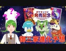 【ポケモンSV】御三家進化予想 【常盤はぴな / 新人Vtuber】