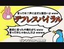 【ポンコツ夫婦の勉強会】インフレデフレって何？