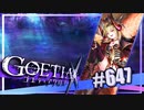 【#647】ゴエティアクロス◆悪魔少女×マルチプレイRPG【実況】