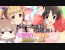 【デレステ】納税ガシャの時間だああああああああああああ！Part101【Cevio実況】