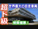 【ゆっくり解説】驚愕の2700トン！世界一巨大な自走車両クローラートランスポーター　アメリカの宇宙開発の歴史38