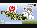 「おかしいと思いませんか？これらの対応」　水曜ちゅらちゅら作戦　2022年11月16日放送分