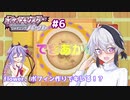 【ポケモンBDSP】ふわふわフラワと鳴花ーズのシンオウ珍道中６【ガイノイドTalk実況】