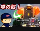 #27 攻撃はまさかの自爆！？これが噂の擲弾兵だ！！【地球防衛軍6 赤色機 ゆっくり実況】