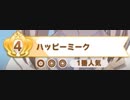 【ウマ娘】ハッピーミークが「新設！URAファイナルズ」を普通に勝利？