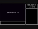 【DQ3】ドラゴンクエスト3(FC) 旅立ち～ロマリア【RPG攻略】8.part1/6