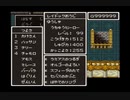 【チート無】ギリギリまでやるドラゴンクエスト６