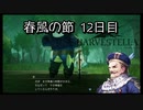 【HARVESTELLA】初見の毎日ハーヴェステラ！春風の節 12日目【実況プレイ】