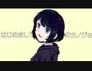 見ず知らずの女性がカノジョだと言い張るホラーゲーム『 はじめまして、ボクのカノジョ 』後半