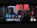 【CoDMW2】初見ベテラン旅 part2【キャンペーン】