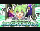 【DDR A3】ふみふみずんだもん Vol4【ずんだもん実況】