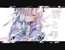 涙と雫 / S星 feat. 星界