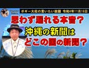 沖縄の新聞はどこの国の新聞社？　ボギー大佐の言いたい放題　2022年11月16日　21時頃　放送分