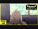 寝る前に相棒とひと夏の冒険#32【デジモンサヴァイブ実況プレイ】【ネタバレ注意】