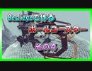 【Besiege】でつくるボールコースターその４