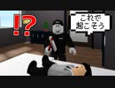 寝坊した弟を起こそうとした結果…!?【ROBLOX/ロブロックス】