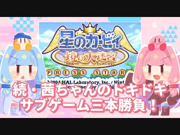 茜ちゃん鏡の大迷宮のサブゲームを遊ぶ