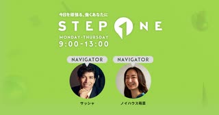 【ゲスト中田花奈】STEP ONE予告(2022年11月21・22・24日)