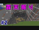 【Minecraft】拠点64チャンク露天掘り　きまぐれ作業厨のマインクラフトpart2