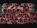 クラス替えアンケート(特選怖い話/ホラーテラー/朗読/水野くろ)