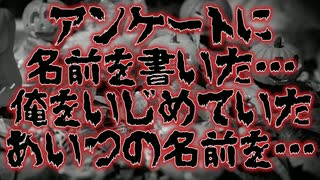 クラス替えアンケート(特選怖い話/ホラーテラー/朗読/水野くろ)