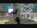 【海月の】地球スパイ追加軍5-32潜入目【地球防衛軍5追加ミッションパック実況】