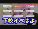 【ときメモGS4】本命を名前で呼べない悲しき男 #29【ネタバレあり3人実況】