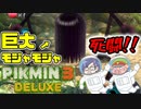 ピクミン3デラックス　＃16